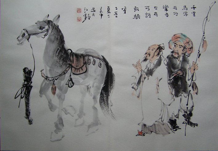 千里馬與伯樂 千里馬與伯樂