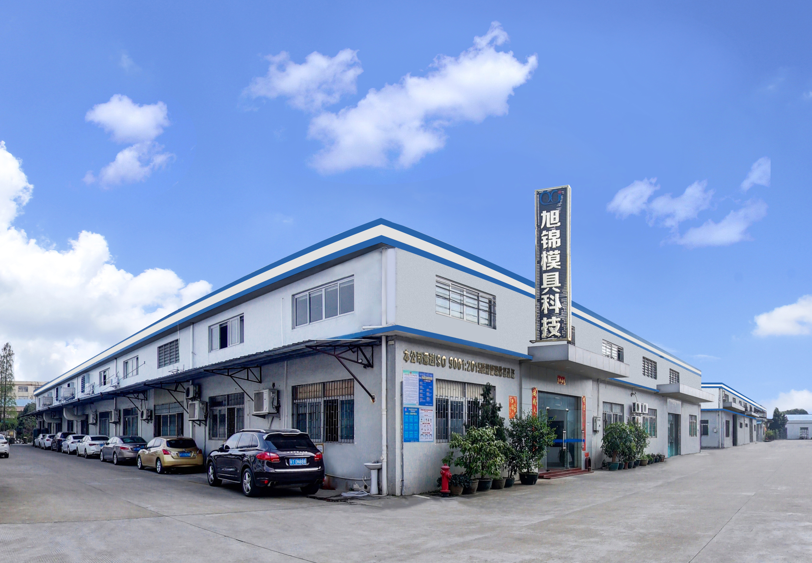 中山市旭錦塑膠模具有限公司 中山市旭錦塑膠模具有限公司