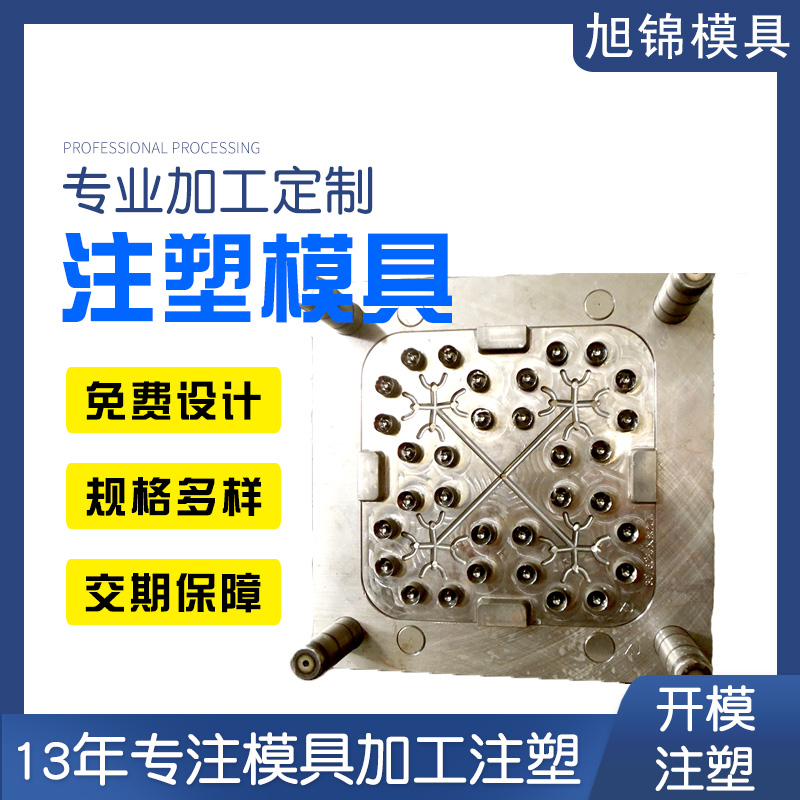 旭錦注塑模具生產(chǎn)廠家歡迎客戶來圖來樣咨詢 旭錦注塑模具生產(chǎn)廠家歡迎客戶來圖來樣咨詢