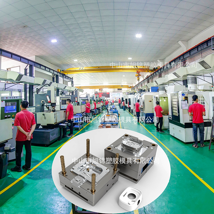旭錦注塑模具生產(chǎn)廠家中山精密模具廠 旭錦注塑模具生產(chǎn)廠家中山精密模具廠