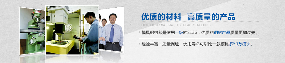 優(yōu)質(zhì)的材料，高質(zhì)量的產(chǎn)品